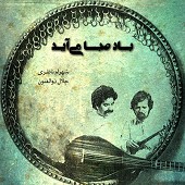 سلسله ی موی دوست از شهرام ناظری